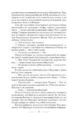 Королевская Академия Магии. Неестественный отбор — изображение 4