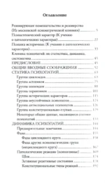 Учение о психопатах. Патологии души и разума — изображение 4