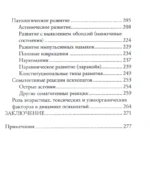 Учение о психопатах. Патологии души и разума — изображение 5