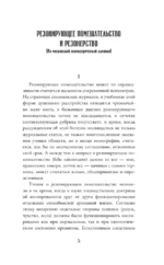 Учение о психопатах. Патологии души и разума — изображение 6