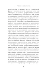 Учение о психопатах. Патологии души и разума — изображение 8