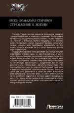 Князь Вольдемар Старинов. Стремление к жизни — изображение 2