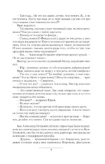 Князь Вольдемар Старинов. Стремление к жизни — изображение 5