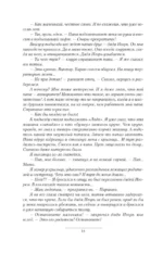 Князь Вольдемар Старинов. Стремление к жизни — изображение 10