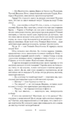 Темный принц — изображение 7