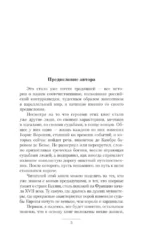 Под знаком Альбатроса — изображение 5