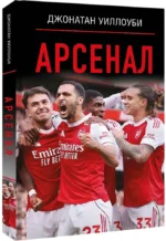 Арсенал — изображение 2