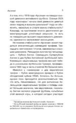 Арсенал — изображение 5