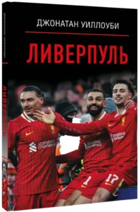 Ливерпуль — Спорт