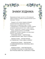 Астрология для детей — изображение 11