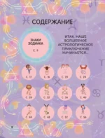 Астрология для детей — изображение 3