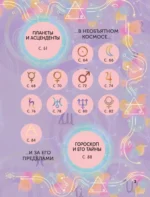 Астрология для детей — изображение 4
