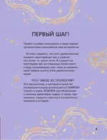 Астрология для детей — изображение 6