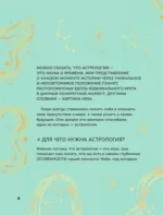Астрология для детей — изображение 7