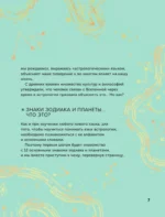 Астрология для детей — изображение 8