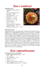 Рецепты для афганского казана — изображение 6