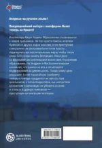 Истинное образование. Том 4 — изображение 2
