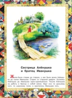 Русские народные сказки — изображение 7