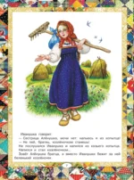 Русские народные сказки — изображение 9