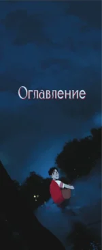 Призрачный Наньтин. Том 1 — изображение 4