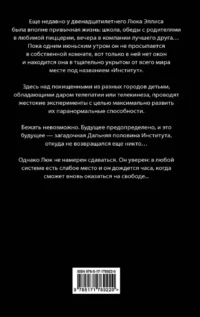 Институт — Зарубежная фантастика, фэнтези