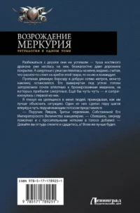Возрождение Меркурия — Русская фантастика, фэнтези