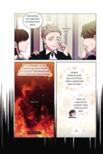Момент, когда злодейка полюбила. Том 2 — изображение 12