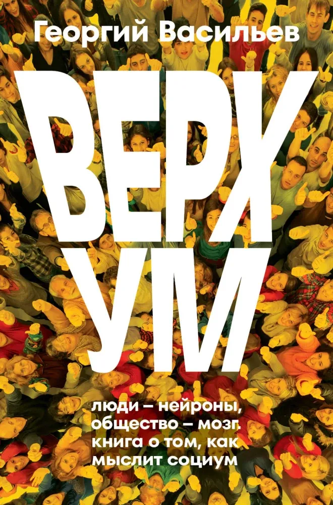 9785171789336_0.webp Верхум. Георгий Васильев