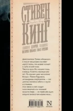 Девочка, которая любила Тома Гордона — изображение 2