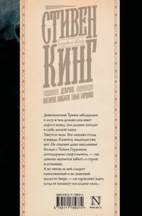 Девочка, которая любила Тома Гордона — Зарубежные детективы, триллеры, ужасы