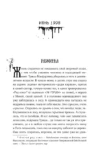Девочка, которая любила Тома Гордона — изображение 5