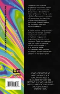 Пограничник. Павел Селуков