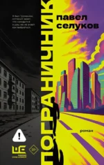 Пограничник — изображение 2