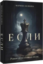 Если — изображение 2