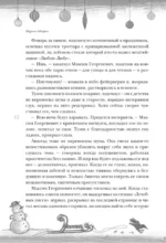 Новогодние рассказы о чуде. Соловей, который пел зимой — изображение 12