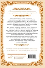 Как переманить мужа на свою сторону. Книга 1 — изображение 2