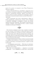 Как переманить мужа на свою сторону. Книга 1 — изображение 14