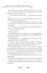 Как переманить мужа на свою сторону. Книга 1 — изображение 6