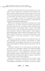 Как переманить мужа на свою сторону. Книга 1 — изображение 8