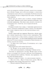 Как переманить мужа на свою сторону. Книга 1 — изображение 10