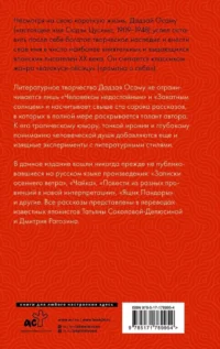 Записки осеннего ветра — Зарубежная классика