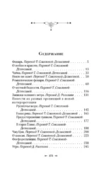 Записки осеннего ветра — изображение 3