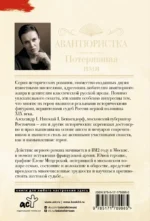 Авантюристка. Потерявшая имя — изображение 3
