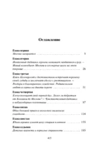 Авантюристка. Потерявшая имя — изображение 4