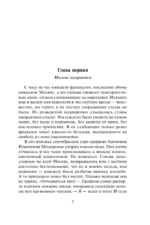 Авантюристка. Потерявшая имя — изображение 6