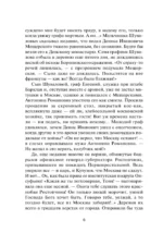 Авантюристка. Потерявшая имя — изображение 7