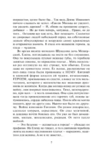 Авантюристка. Потерявшая имя — изображение 8