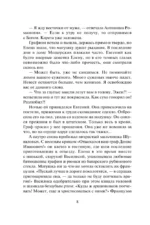 Авантюристка. Потерявшая имя — изображение 9