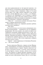 Авантюристка. Потерявшая имя — изображение 10