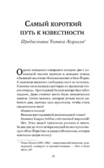 Как завоевывать друзей и оказывать влияние на людей — изображение 11